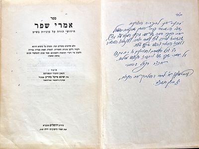 Imrei Shefer - Torah Novels on Shas Issues by the Famous Chasidic Rabbi Shraga Feibel in the 