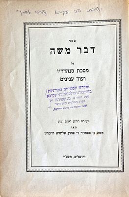 Devar Moshe - On Masechet Sanhedrin and Other Matters, by Rabbi Moshe Rosemarin, Jerusalem 1976