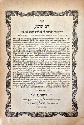 Lev Shomeha Klali Hashas - Published by the Rabbi Matzliach Institute in Bnei Brak