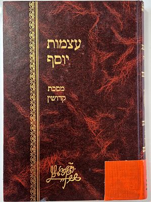 Atsmot Yosaf on Masechet Kadoshin - edited by Zvi Yehoshua Leitner. Jerusalem 1988.
