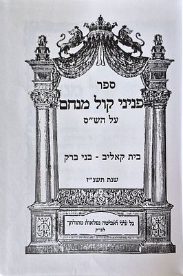 Pnini Kol Menachem on the Shas - by the Rebbe of Kaliv. Bnei Brak 1997