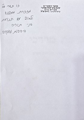 Berkat Mordechi on Masechet Baba Kama - To the great Rabbi Baruch Mordechai Ezrachi. Jerusalem 2002