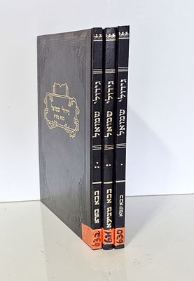 Giduli Shmuel - Set of 3 Volumes - For the great Rabbi Shmuel Gedaliah Neiman, zt"l, rector of 