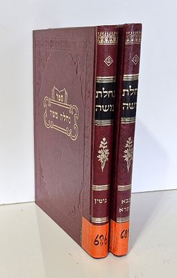 Nachalat Moshe on Shas - 2 volumes - by the Gaon Rabbi Uziel Moshe Rothstein. Jerusalem 1979