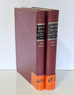 Hidushi Haritz"d, Volumes 2 Glosses Commentaries on the Babylonian and Jerusalemite Rabbi Yosef 