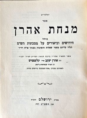 Minchat Aharon - by Rabbi Aharon Yaakov Klepfisch - Jerusalem 1963