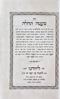 Psalms with commentary by Meta Tehala - by Rabbi Yaakov Rakech, photocopy edition from the 