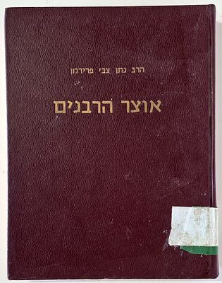 Otzar HaRabbanim - The Rabbinate Period . by Rabbi Natan Zvi Friedman