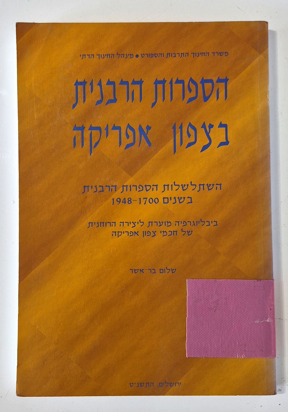 Rabbinic Literature in North Africa - The Evolution of Rabbinic Literature in the Years 