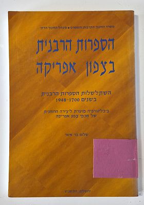 Rabbinic Literature in North Africa - The Evolution of Rabbinic Literature in the Years 