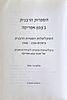 Rabbinic Literature in North Africa - The Evolution of Rabbinic Literature in the Years Image - 1