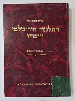 The Jerusalem Talmud and its Creators Introductions and Summaries Photographs of Sources and 