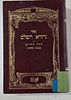 Nehora Hashalem with the Drach Hachi'im according to Ashkenazic custom - Photographic edition Image - 1