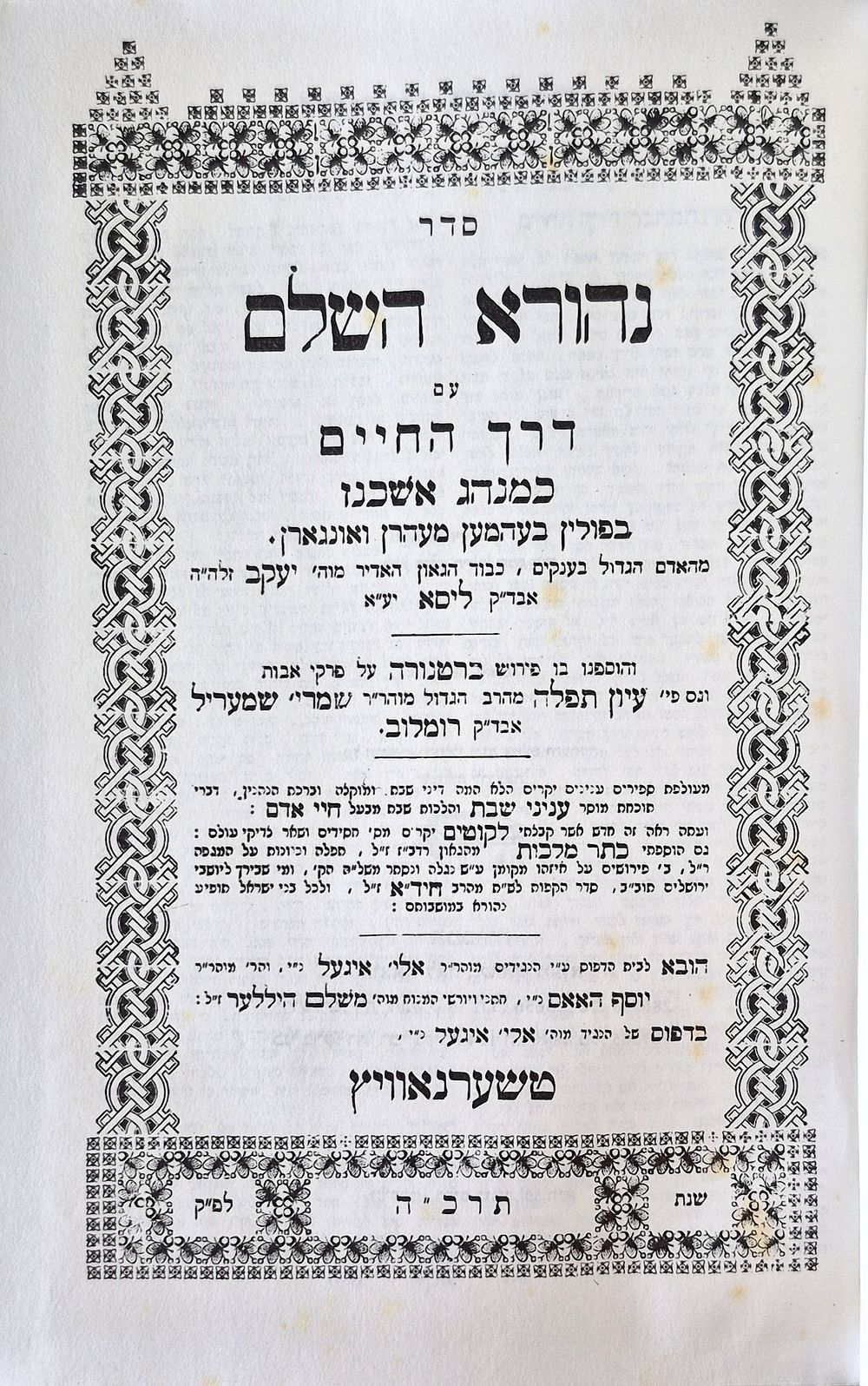 Nehora Hashalem with the Drach Hachi'im according to Ashkenazic custom - Photographic edition 