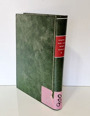 Asofot - Sefer Shena Lemad'i Heyhadut - Second Book edited by Meir Benayahu - Yad Rav Nissim 