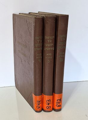 A collection of commentaries on Masechet Baba Batra - by Rabbi Israel Katz - 3 volumes