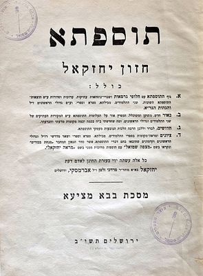 Tosefta Chzon Yechazkel- 3 volumes
