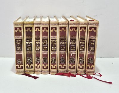 סט ליקוטי אביר יעקב 9 כרכים - הסדרה האלבומית עוז והדר
. מאסף עשיר של אמרים נפלאים ודרושים יקרים 