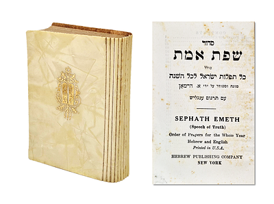 סדור שפת אמת – כריכה נאה עשוי בקליט דמוי אם הפנינה , חיתוך דפים מוזהב
. סידור שפת אמת כולל כל 