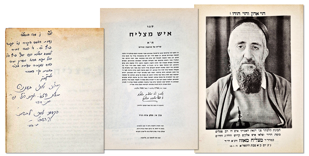 שו"ת איש מצליח ח"א – הקדשת הגאון הנאמ"ן רבי מאיר מזוז זצוק"ל
. שאלות ותשובות איש מצליח כרך א' על 