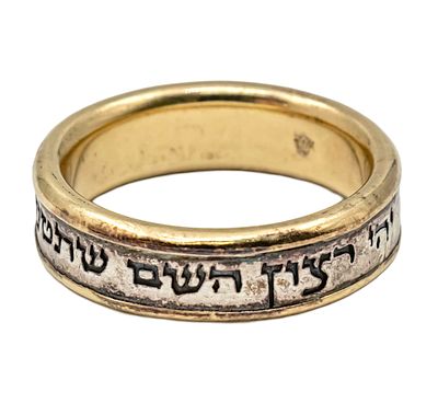 טבעת זהב צהוב 14 קראט וכסף עם תפילת אהבה שלום. 
עם הכיתוב - יהי רצון השם שתטע בנו אהבה ושלום. 