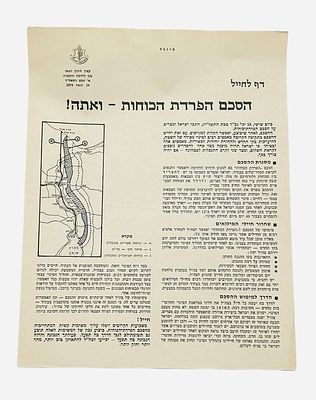 דף לחייל, הסכם הפרדת הכוחות ואתה, קצין חינוך ראשי 24/1/1974
הסכם הפרדת הכוחות מול מצרים