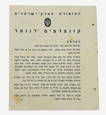 התזמורת הארץ ישראלית בקונצרטים לנוער , הסבר על כלי הנגינה וההיסטוריה של התזמורת כולל פירוט על 