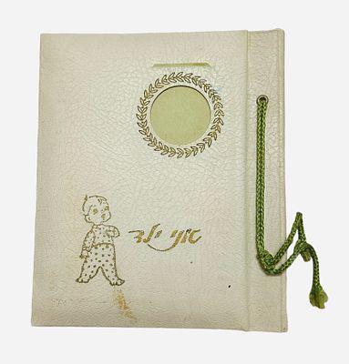 אלבום תמונות ישן שלא שומש עבור ילד עם מקום להנחת תמונות ילדות ותמונות הורים