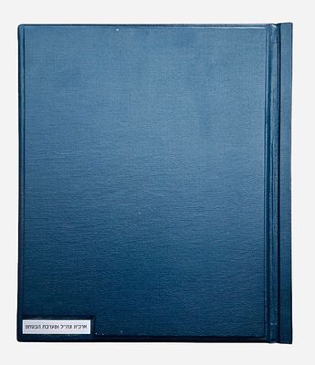 נדיר!
חוברת שי לקצין בכיר מארכיון צה״ל ומערכת הביטחון עם צילומים ומסמכים מצולמים על הקצת יחידות 