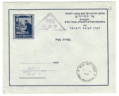 מכתב שי לחג לחיילים משנת 1949. תערוכת בולים קק"ל. מצב מצויין.