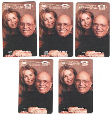 חמישה כרטיסי חיוג מיוחדים בהוצאה מוגבלת של 200 יחידות לאחר מותו של חוסיין. שימו לב - מספרים רצים!