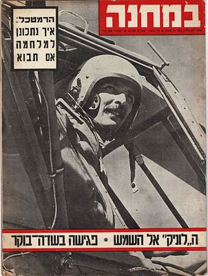 שלושה מגזינים של "במחנה" אחד משנת 1957 ושניים משנת 1959. כל חוברת כוללת מעל 21 עמודים מרתקים של 
