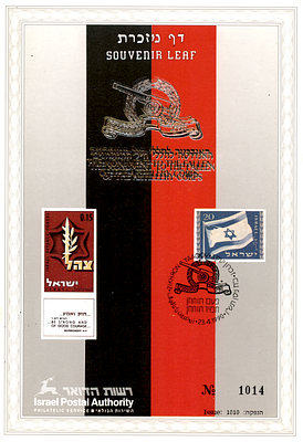 טעות! דף מזכרת 71 נדיר וחריג. דף זה יצא עם לוגו מכסף במקום זהב. בנוסף עם הדפס כפול של הלוגו. 