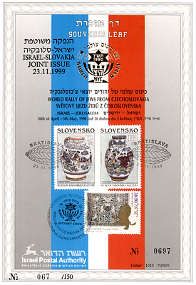 דף מזכרת 73 ורסיה חריגה שלא קיימת בקטלוג. זה שילוב של ורסיה C וורסיה C1. בנוסף הדפס רכב על 