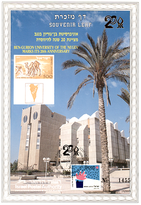דף מזכרת 75 לכבוד 20 שנה לאוניברסיטת בן גוריון. דף ממוספר במצב מצויין. ערך 180$.