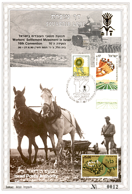 טעות! דף מזכרת 77 לתנועת מושבי העובדים שנת 1990. דף ממוספר עם טעות תזוזה של הלוגו מחוץ למסגרת. 