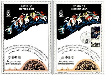 שני דפי מזכרת 79 הפסטיבל לפוקלור 1990. דף ממוספר ודף מינט. מצב מעולה. שווי 520$.