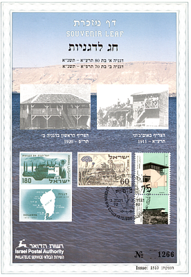 דף מזכרת 81 לא שכיח. דף ממוספר במצב מעולה. שווי 340$. שנת 1990.