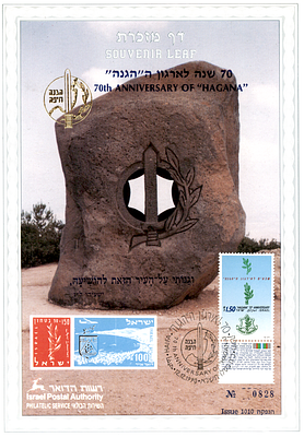 דף מזכרת 84 לכבוד 70 שנה להגנה. דף ממוספר במצב מעולה. שווי 240$. שנת 1990.