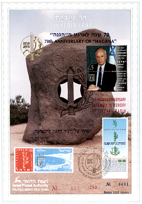 דף מזכרת 84 לכבוד 70 שנה להגנה. ורסיה A שיצאה בהדפסה מצומצמת של 250 יחידות בלבד. דף ממוספר במצב 