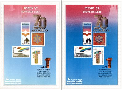 טעות! שני דפי מזכרת 85 עם טעויות צבע משמעותיות. מצב מעולה. שנת 1990.