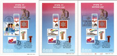 3 דפי מזכרת 85 - ממוספר רגיל, ורסיה D הנדירה וורסיה B נדירה במיוחד שיצאה בהוצאה מצומצמת של 175 