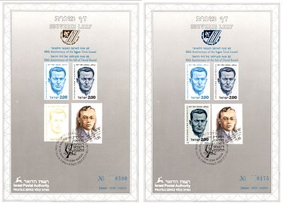 טעות! שני דפי מזכרת מספר 92 שישים שנה לאצ"ל. אחד ממוספר והשני ורסיה A עם טעות. תוספת בול אך עם 
