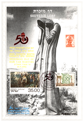 דף מזכרת 93 ורסיה A עם בול רוסי. ורסיה יותר נדירה. מצב מעולה. שווי קטלוגי 300$.