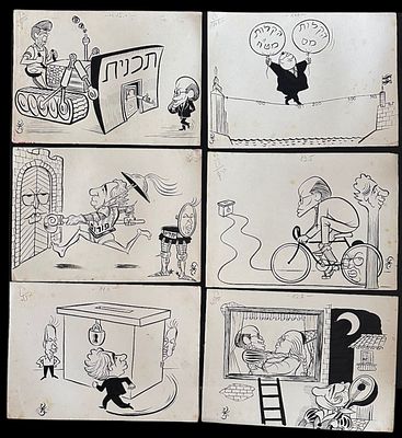 לוט קריקטורות מעיתונים שנות ה60-90 איורים אותנטיים ומקוריים- 6 יח' במצב טוב בלאי טבעי, כתמים וקרעים.