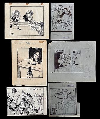 לוט קריקטורות מעיתונים שנות ה60-90 איורים אותנטיים ומקוריים- 6 יח' במצב טוב בלאי טבעי, כתמים וקרעים.