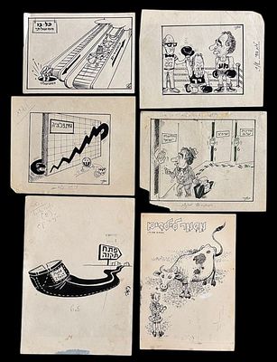 לוט קריקטורות מעיתונים שנות ה60-90 איורים אותנטיים ומקוריים- 6 יח' במצב טוב בלאי טבעי, כתמים וקרעים.