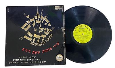תקליט "ירושלים של זהב" שירי מלחמת ששת הימים במצב מעולה