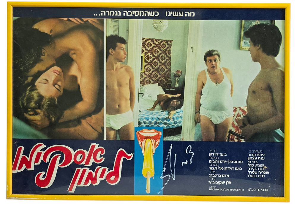 אסקימו לימון פוסטר 
חתום על ידי כוכב הסדרה צחי נוי האגדי!
חתימה על הזכוכית !
67&times;47