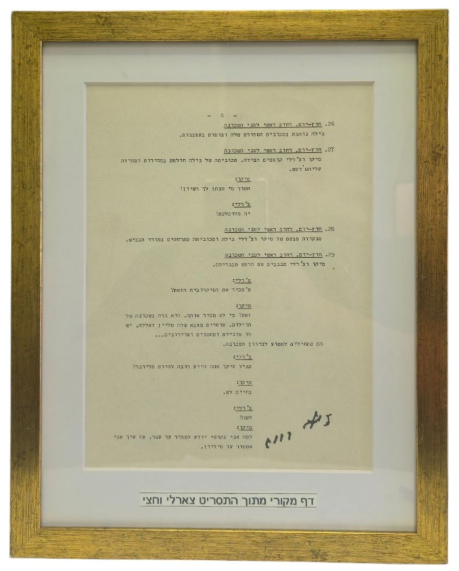 50 שנה לסרט המיתולוגי! צ'ארלי וחצי- דף מקורי מתסריט הסרט חתום על ידי כוכב הסרט, השחקן זאב רווח 